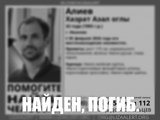 Пропавший 5 февраля в Иванове Хазрат Алиев найден погибшим